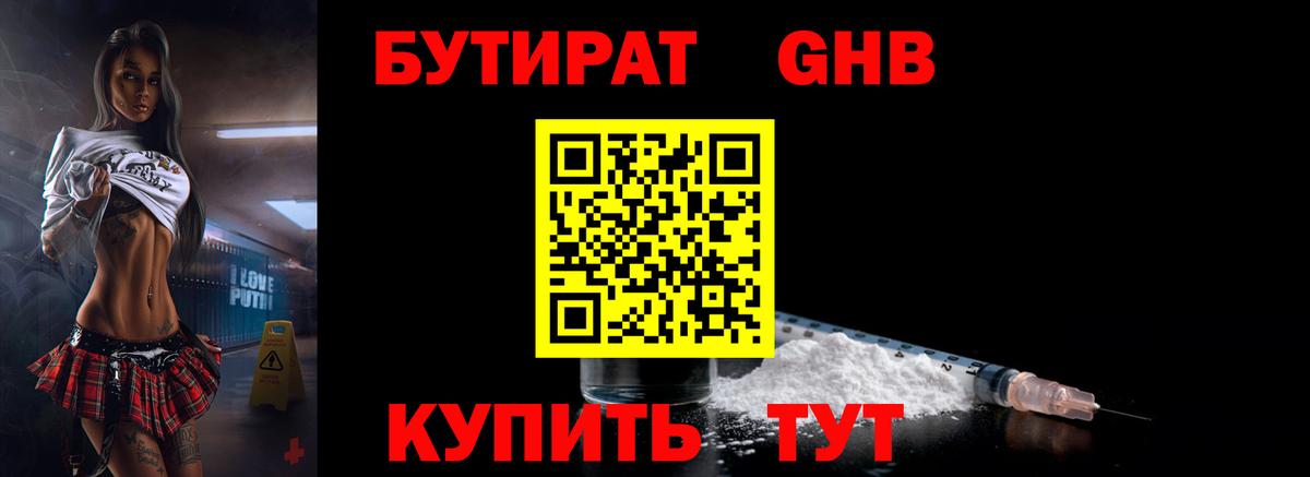 Бутират жидкий экстази Урус-Мартан