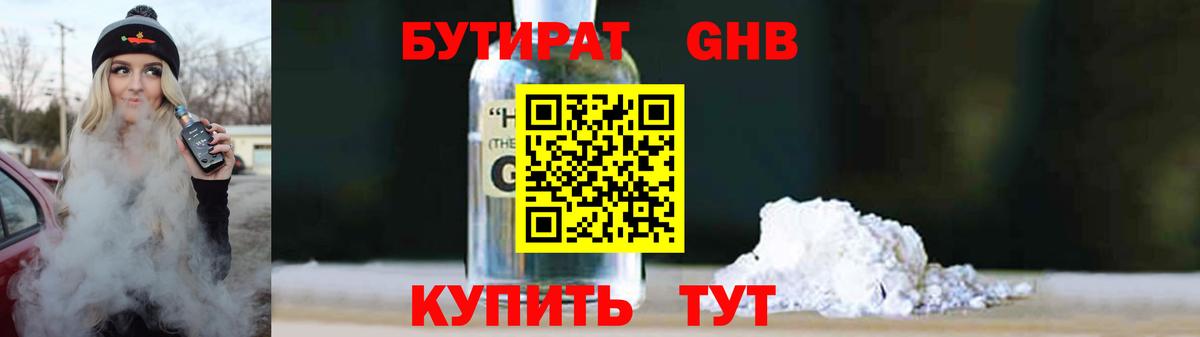 БУТИРАТ 1.4BDO  Вход с VPN  Урус-Мартан 