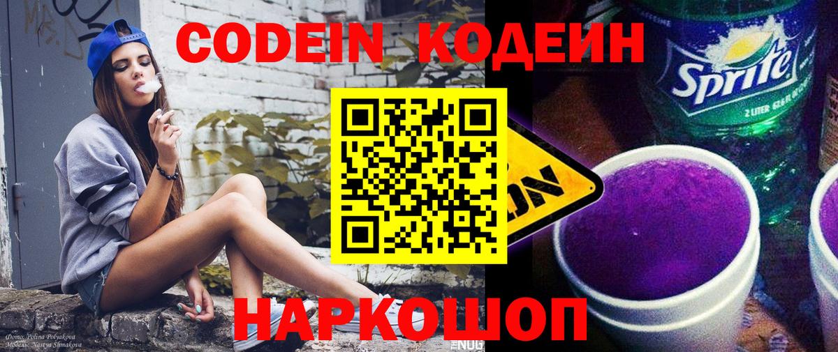 Кодеин напиток Lean (лин)  Вход с VPN  Урус-Мартан 