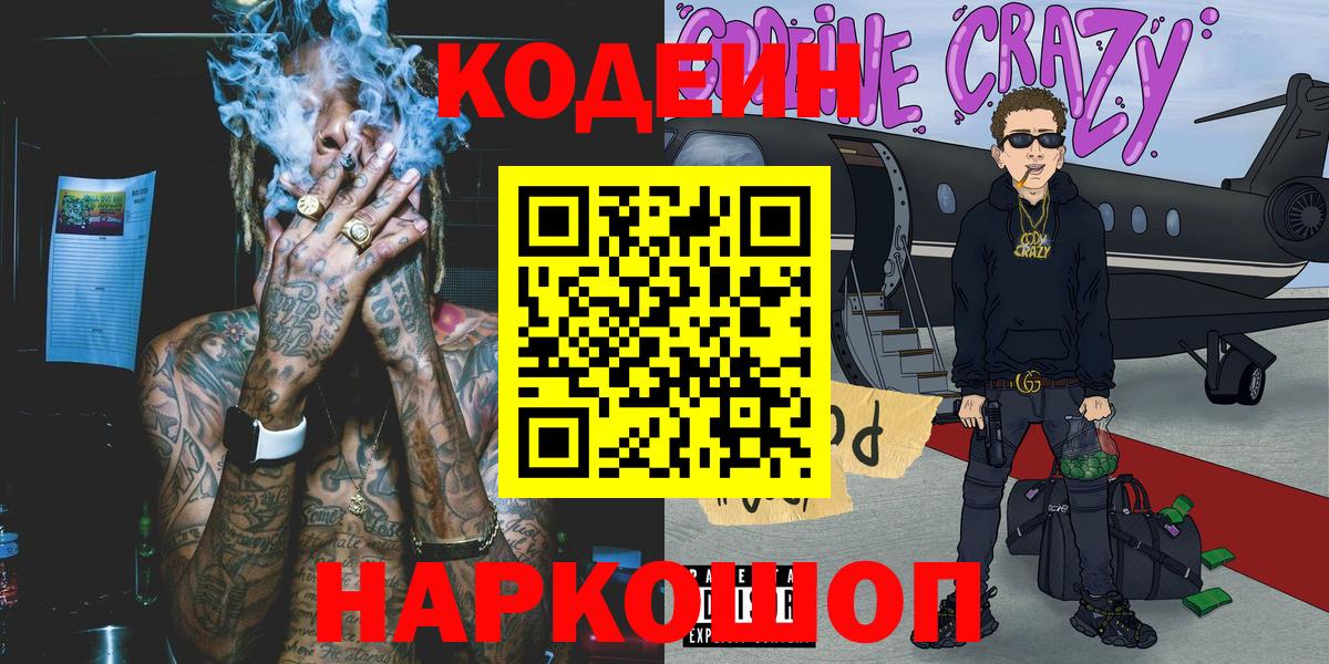 Codein Purple Drank Урус-Мартан